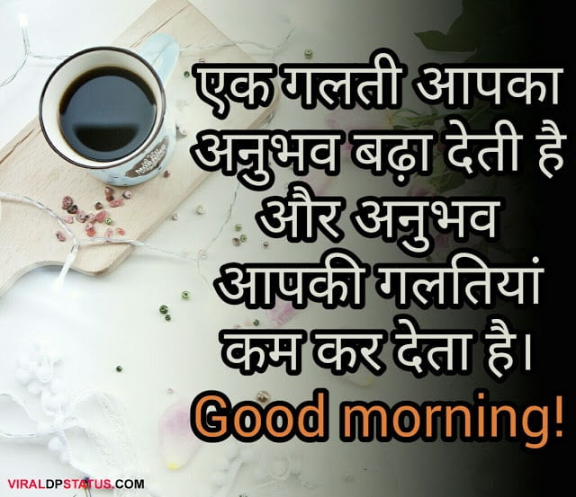 good morning vichar on anubhav
