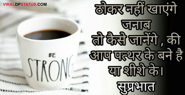 be staong morning messages