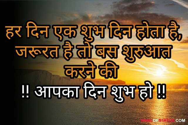 such din good morning sms