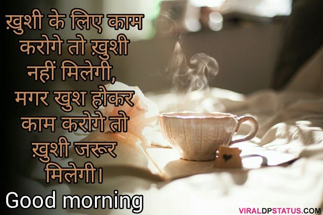 morning msg on khushi