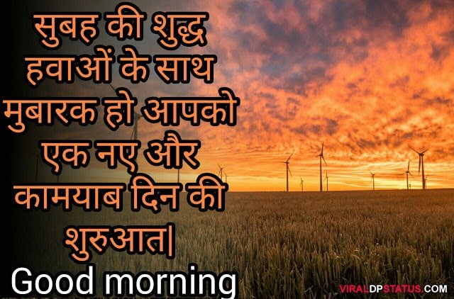 subha ki hava good morning vichar