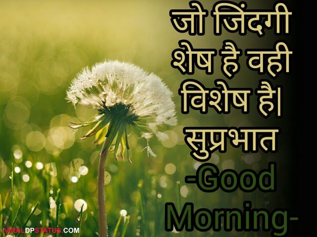 Life good morning messages