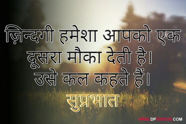 next chance good morning vichar