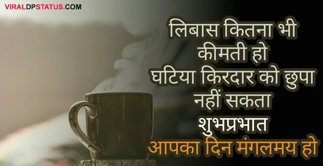 good morning vichar on clothes