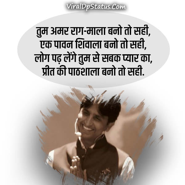 kumar vishwas poem
