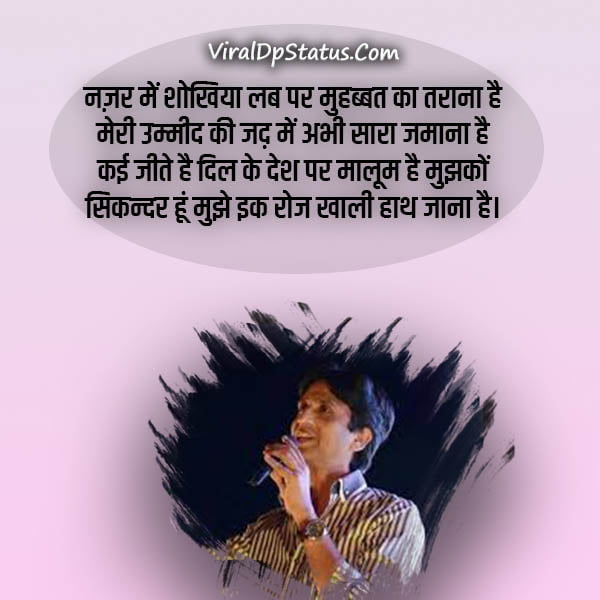 Famous Shayari Of Dr. Kumar Vishwas