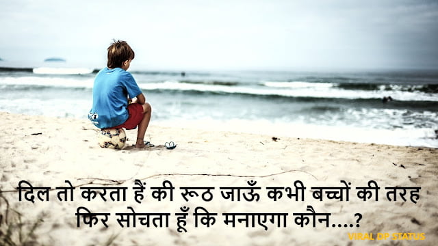 Sad True Life Status,sad quotes in hindi with images,very heart touching sad quotes in hindi,sad quotes in hindi about life,Sad Life Quotes in Hindi,sad quotes in hindi for girl,frustrated quotes in hindi,pain quotes in hindi,affection quotes in hindi,sad shayari in hindi,sad status in hindi