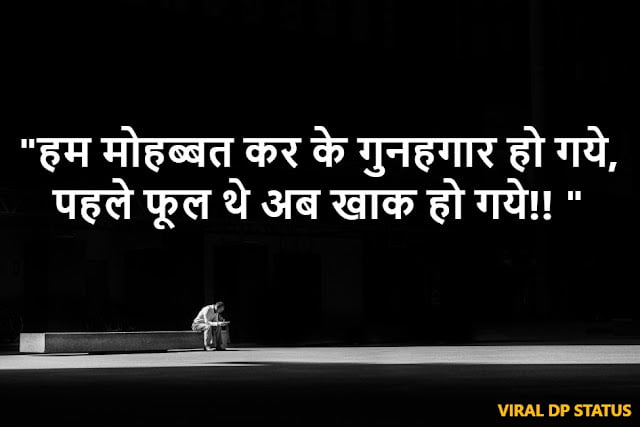 Sad True Life Status,sad quotes in hindi with images,very heart touching sad quotes in hindi,sad quotes in hindi about life,Sad Life Quotes in Hindi,sad quotes in hindi for girl,frustrated quotes in hindi,pain quotes in hindi,affection quotes in hindi,sad shayari in hindi,sad status in hindi