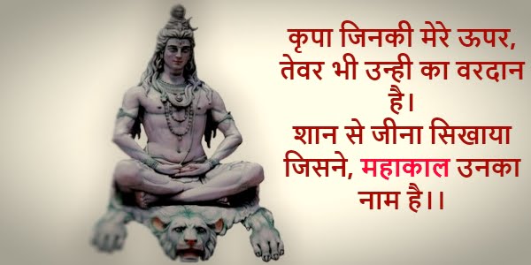 mahakal,mahadev,bholenath status,mahakal ki shayari mahakal,mahadev,bholenath status,mahakal ki shayari