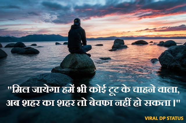 Sad True Life Status,sad quotes in hindi with images,very heart touching sad quotes in hindi,sad quotes in hindi about life,Sad Life Quotes in Hindi,sad quotes in hindi for girl,frustrated quotes in hindi,pain quotes in hindi,affection quotes in hindi,sad shayari in hindi,sad status in hindi