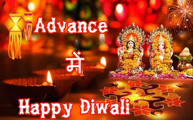 Advance happy diwali,happy diwali in advance 2019,advance happy diwali images 2019 full hd,advance diwali wishes,Happy deepavali,Diwali sms,happy diwali dp,deepawali advance ,deepawali in hindi,hindi diwali