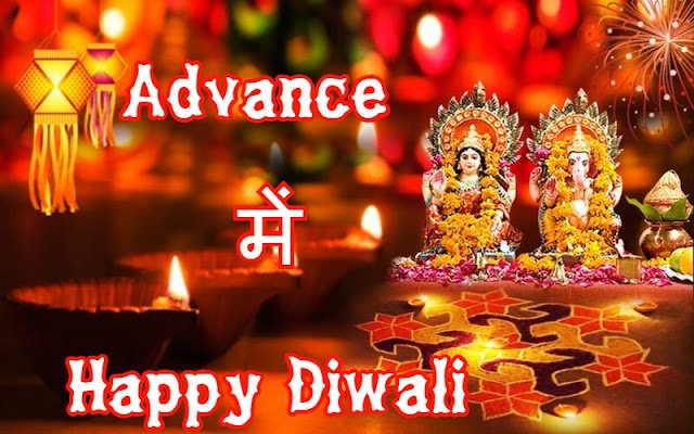Advance happy diwali | happy diwali in advance 2019 | advance happy diwali images 2019 full hd | advance diwali wishes | Happy deepavali | Diwali sms | happy diwali dp Advance happy diwali,happy diwali in advance 2019,advance happy diwali images 2019 full hd,advance diwali wishes,Happy deepavali,Diwali sms,happy diwali dp,deepawali advance ,deepawali in hindi,hindi diwali