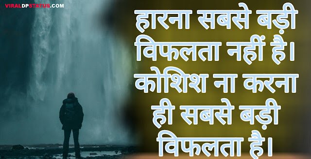 Motivational status| Motivational status 2020|motivation status hindi 2020|alone motivational status in hindi|motivational status in hindi 2 line|motivational status in hindi 2020|sad love motivational status in hindi|New Motivational Status in Hindi|Motivational Status in Hindi| Motivational Sms in Hindi|Motivational Quotes in Hindi Motivational status, Motivational status 2020,motivation status hindi 2020,alone motivational status in hindi,motivational status in hindi 2 line,motivational status in hindi 2020,sad love motivational status in hindi,New Motivational Status in Hindi,Motivational Status in Hindi, Motivational Sms in Hindi,Motivational Quotes in Hindi