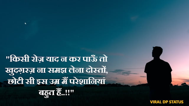 [ 2022 ] Heart Touching Sad Quotes in Hindi - Viral Dp Status