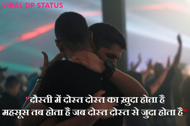 Dosti Shayari, Dosti Shayari in Hindi, Dosti status, Dosti SMS, friendship status, Friendship Shayari, Hindi Dosti Shayari,Friendship Sms Shayari, Best Dosti Status, New Dosti Status,2 line shayari