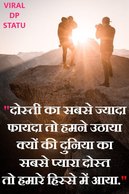 Dosti Shayari, Dosti Shayari in Hindi, Dosti status, Dosti SMS, friendship status, Friendship Shayari, Hindi Dosti Shayari,Friendship Sms Shayari, Best Dosti Status, New Dosti Status,2 line shayari