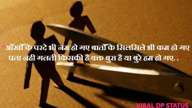 New Breakup Status in Hindi for Whatsapp ,Breakup Status in Hindi,Breakup Status Hindi,Breakup Sms in Hindi,Breakup Status in Hindi For Whatsapp,Breakup Status,Breakup Shayari hindi ,Emotional Breakup Status,Best Breakup status in Hindi ,love breakup status