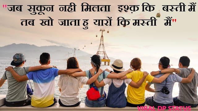 Dosti Shayari, Dosti Shayari in Hindi, Dosti status, Dosti SMS, friendship status, Friendship Shayari, Hindi Dosti Shayari,Friendship Sms Shayari, Best Dosti Status, New Dosti Status,2 line shayari