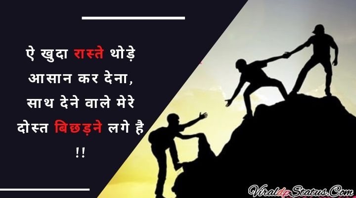 friendship status in hindi