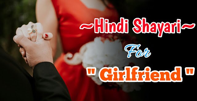 Hindi shayari for gf | girlfriend shayari in hindi | hindi shayari for girlfriend | love shayari in hindi for girlfriend 120 | romantic hindi shayari for gf | sad love hindi shayari for girlfriend | funny hindi shayari for girlfriend | best hindi shayari for gf | gf bf shayari hindi hindi shayari for gf,girlfriend shayari in hindi,hindi shayari for girlfriend,love shayari in hindi for girlfriend 120,romantic hindi shayari for gf,sad love hindi shayari for girlfriend,funny hindi shayari for girlfriend,best hindi shayari for gf,gf bf shayari hindi,est gf bf shayari collection and the love status ,love status , romantic status , romantic shayari , love shayari