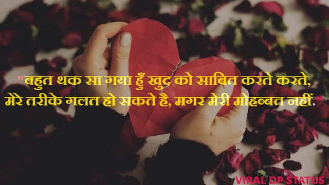 New Breakup Status in Hindi for Whatsapp ,Breakup Status in Hindi,Breakup Status Hindi,Breakup Sms in Hindi,Breakup Status in Hindi For Whatsapp,Breakup Status,Breakup Shayari hindi ,Emotional Breakup Status,Best Breakup status in Hindi ,love breakup status