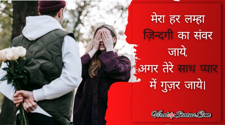 Hindi Shayari for girlfriend