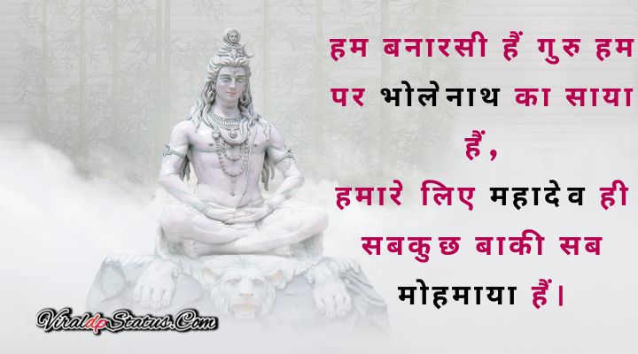 Mahakal Status in Hindi