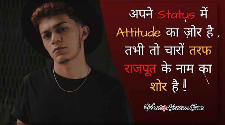 Rajput status attitude
