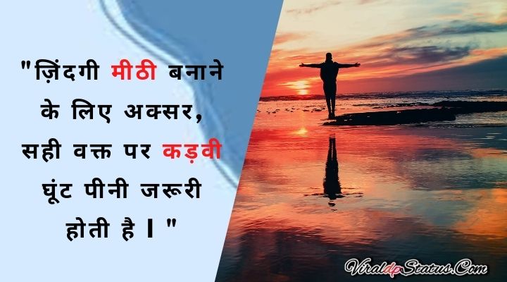 Life quote hindi