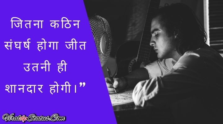 hindi motivation status