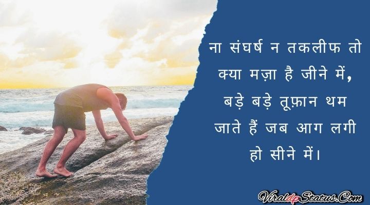 motivation status hindi